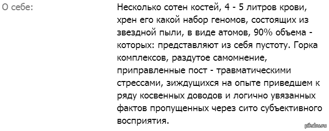 Немного о себе. - Ведро костей, Несколько литров крови, О себе