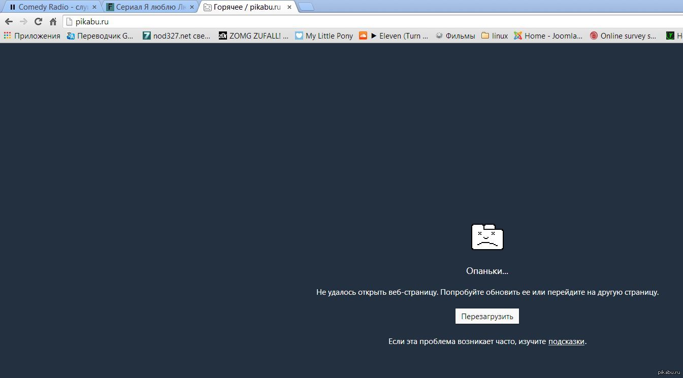 Chrome friendly error page. При загрузке этой страницы возникли неполадки. Опаньки произошла ошибка. При загрузке этой веб-страницы. Опаньки не удалось открыть веб страницу картинки.