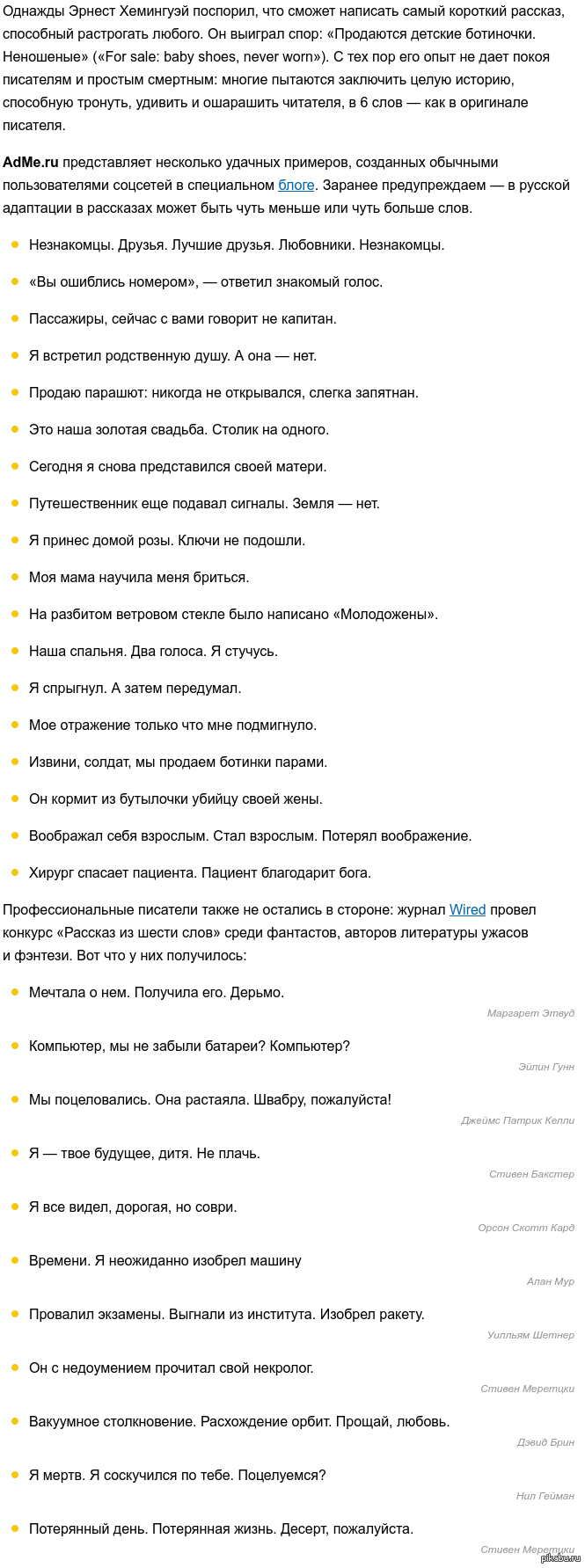 2019 год - Пронзительные рассказы из шести слов 2019 год - Пронзительные рассказы из шести слов | Golbis