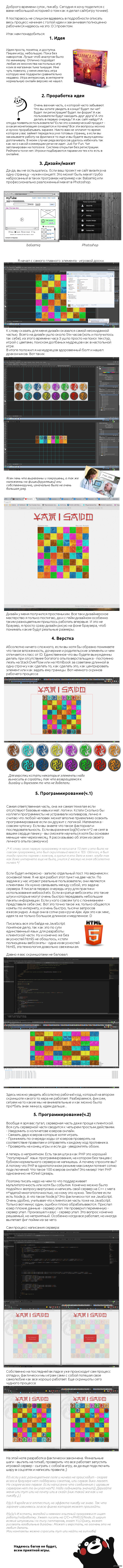 Как я сайт/игру делал. Дизайн, верстка, программирование и все такое  прочее. | Пикабу