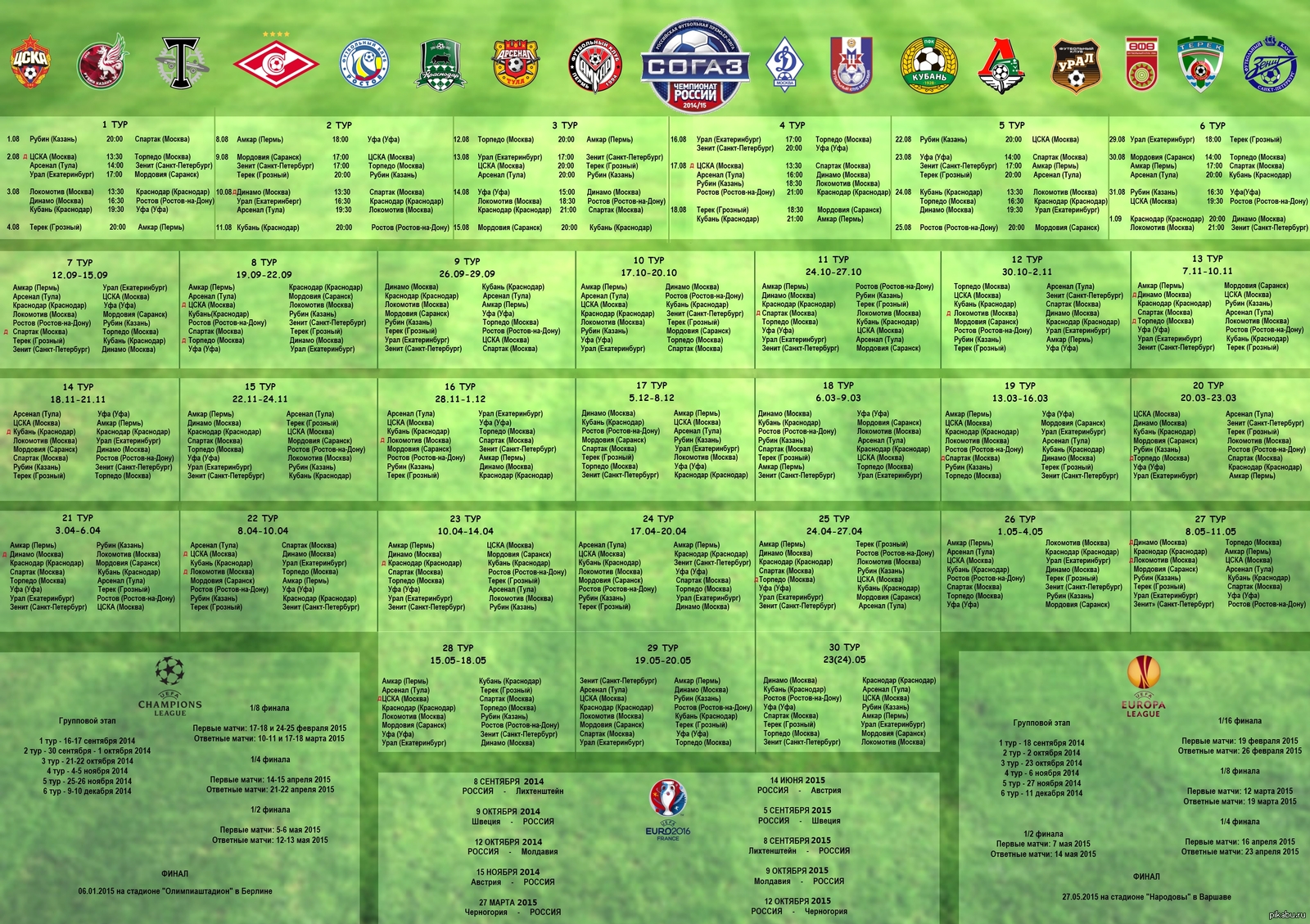 Календарь на 2023 игр по футболу