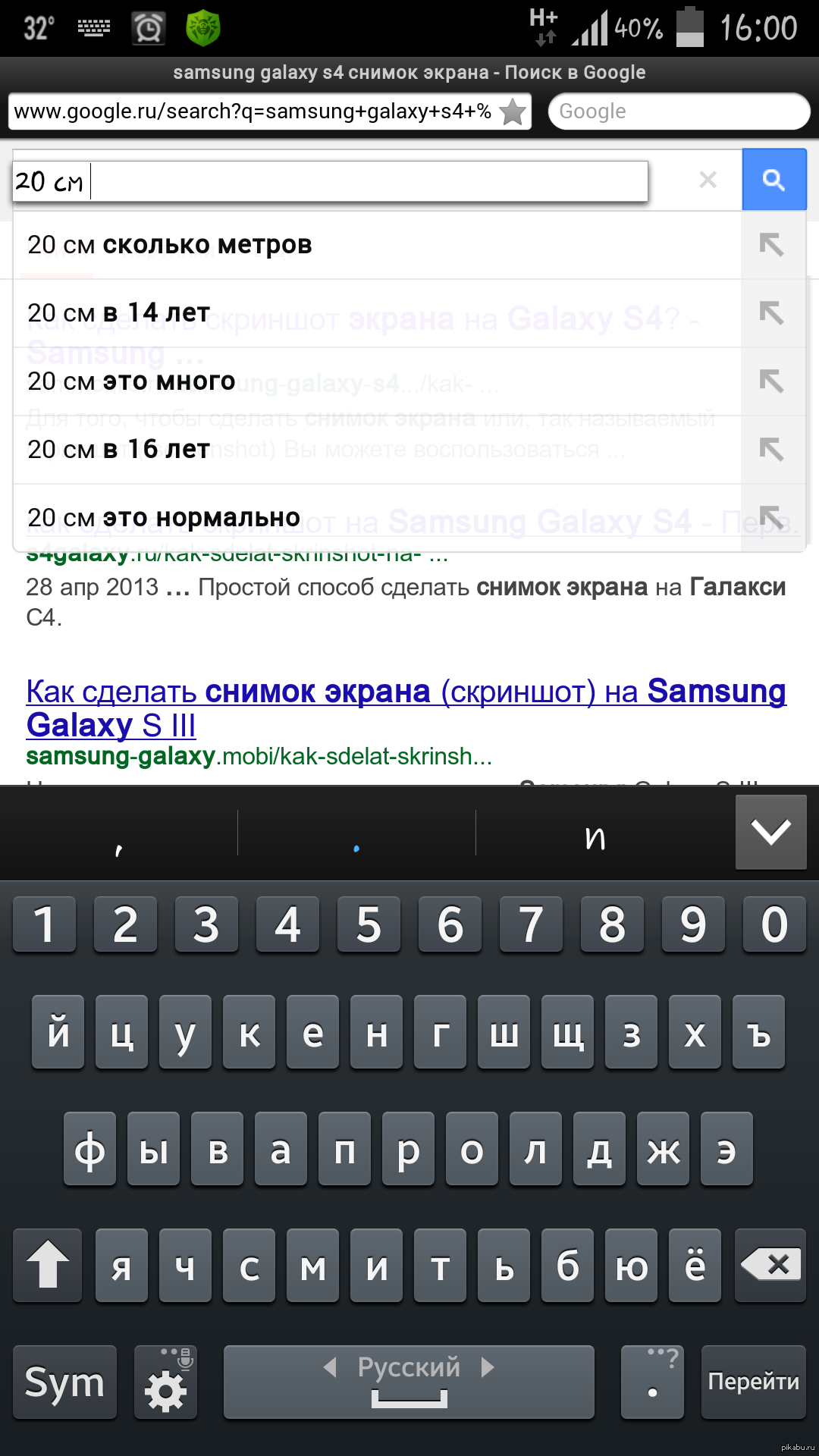 Как сделать на Samsung Galaxy S4 скриншот