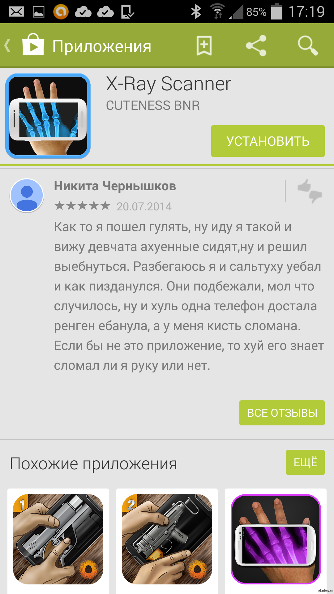 Смешной отзыв о приложении рентген | Пикабу