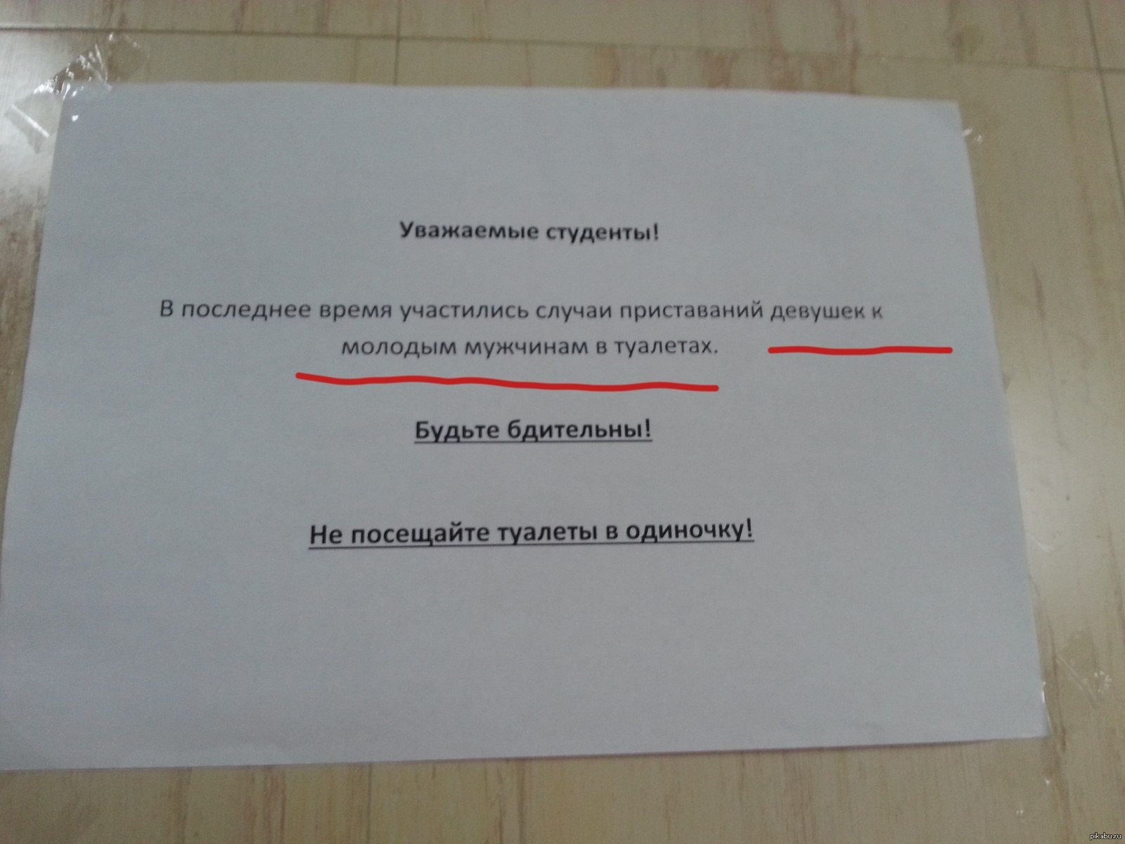 Студенты не уважают. Смешные объявления для студентов. Смешные объявления в колледже. Прикольные объявления в деканате. Смешные объявления в институте.