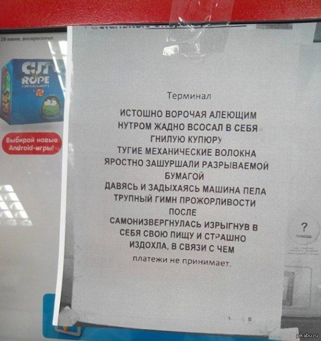 Терминал платежи не принимает | Пикабу