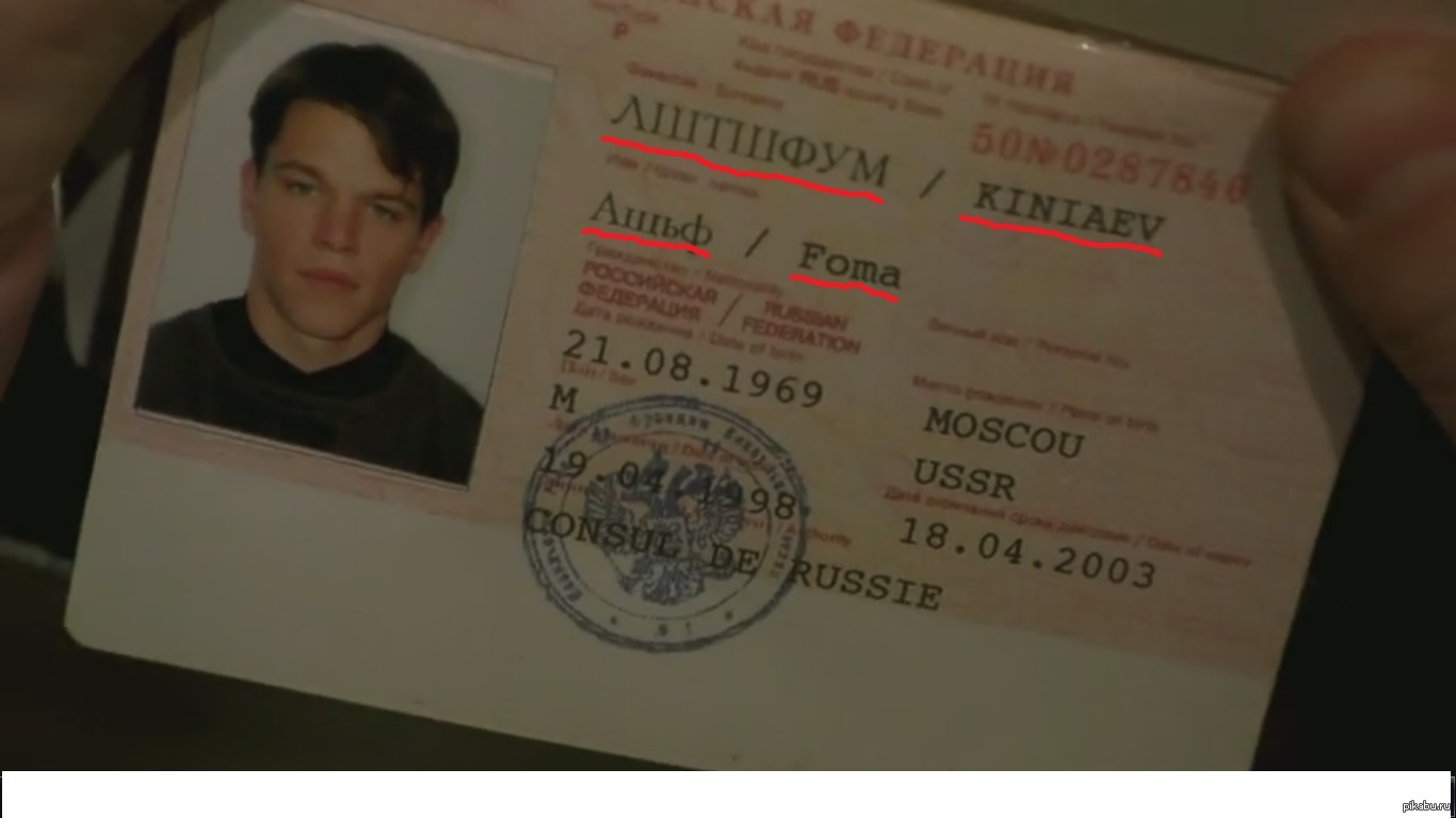 Русский паспорт фото