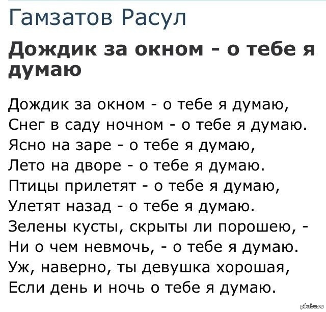 Дождь за окном стихи. Расул Гамзатов стихи о тебе я думаю. Дождик за окном о тебе я думаю стих. Стихи Расула Гамзатова о тебе я думаю. Расул Гамзатов стих думаю о тебе.