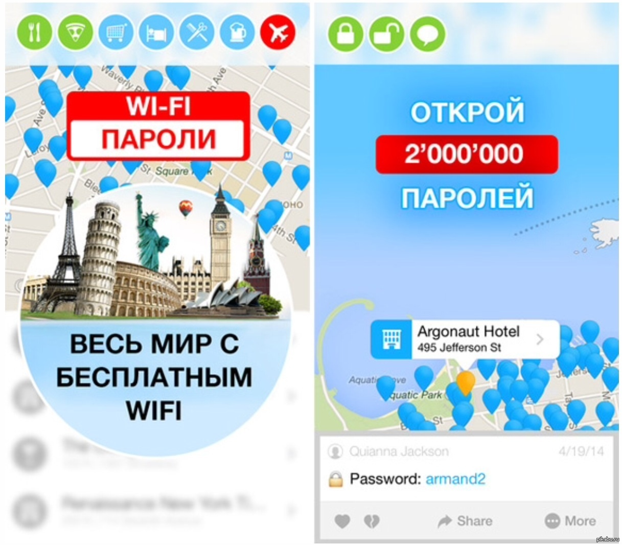 Карта wifi точек с паролями