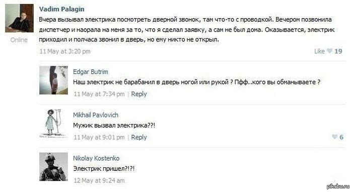 Там там на звонок. Вадим звонил. Тебе звонил Вадим прикол. Переписка с электриком.