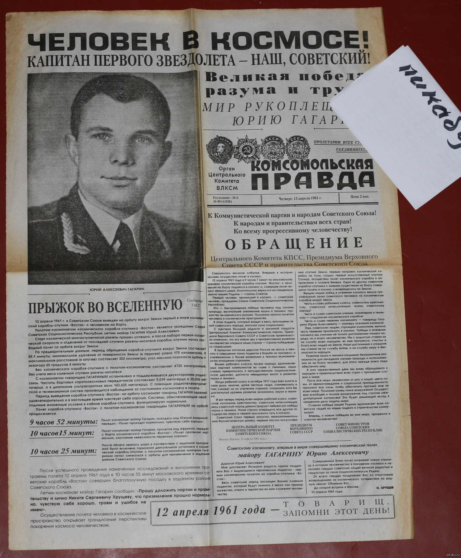 Гагарин Комсомольская правда 1961