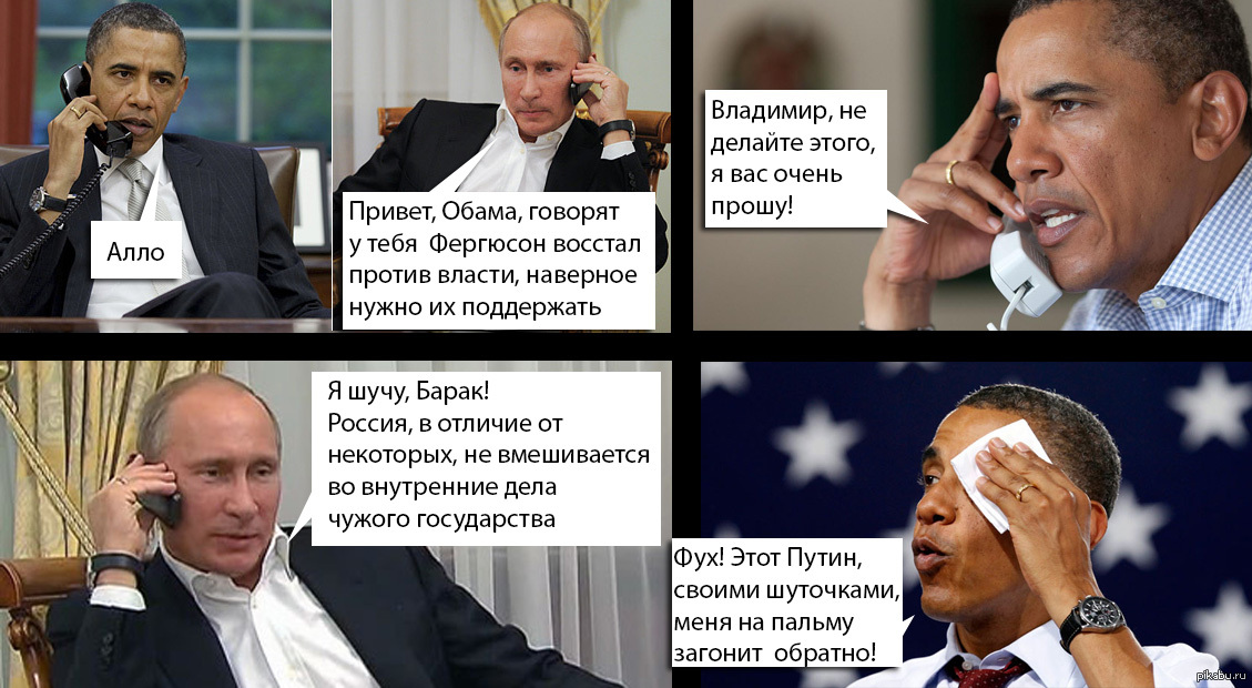 Алло привет салам пали. Анекдоты про Путина. Мемы про Путина и Обаму.