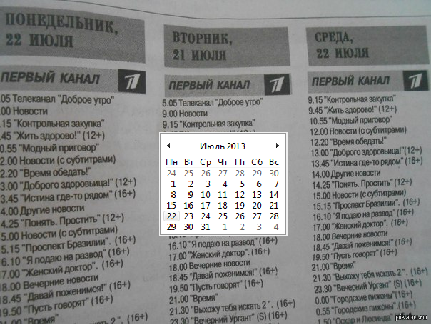 Программа передач на 31 декабря на все каналы