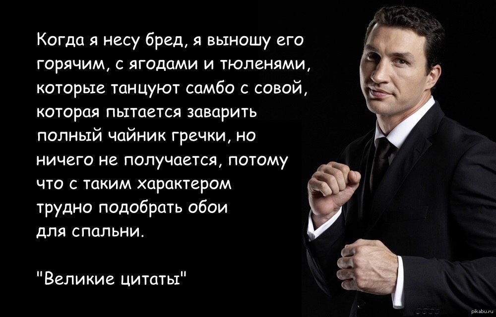 Перлы кличко. Кличко цитаты. Философия Виталий Кличко. Бредовые цитаты. Реальные цитаты Кличко.