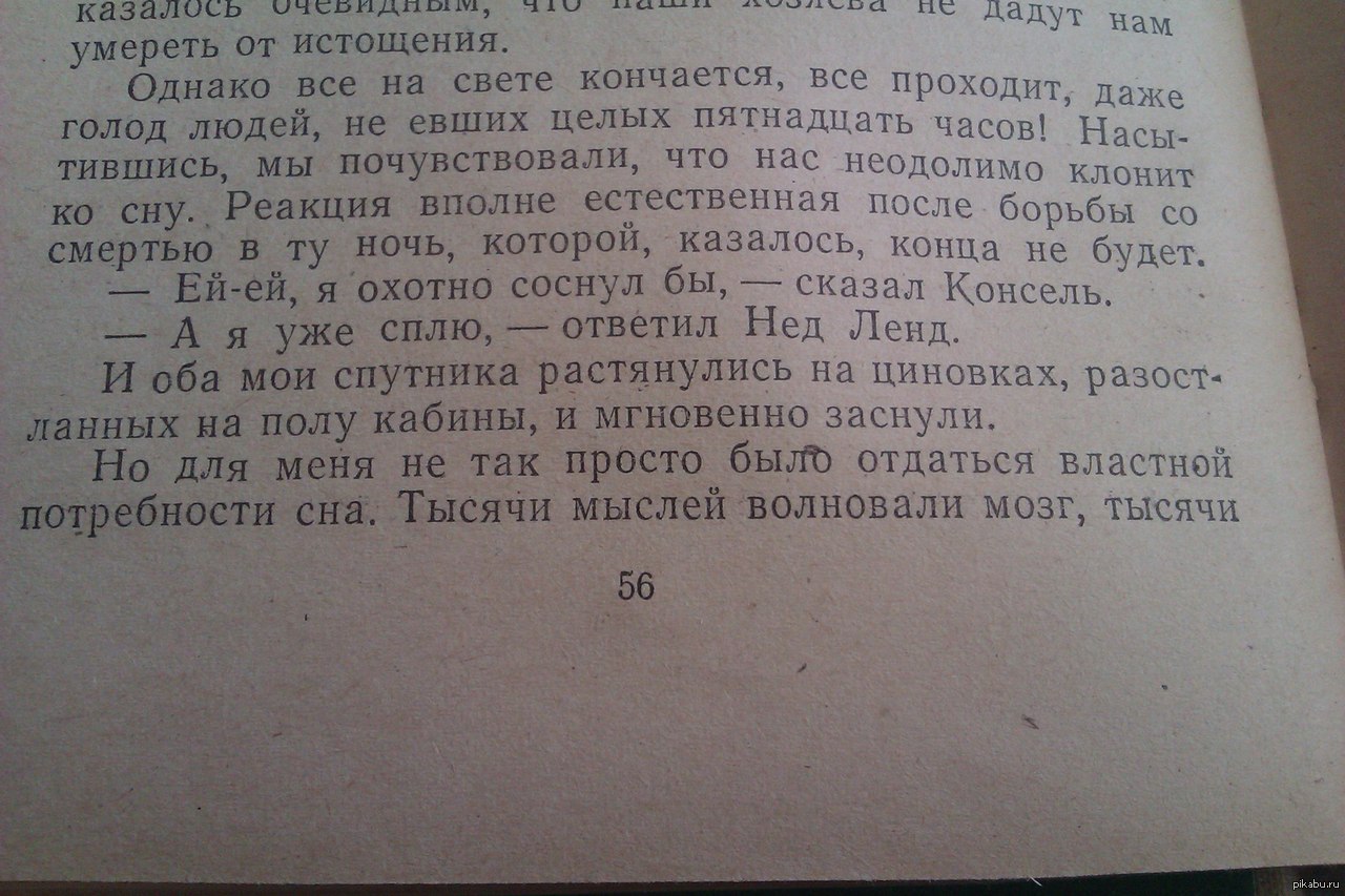 20000 лье под водой, или как Консель соснул) | Пикабу