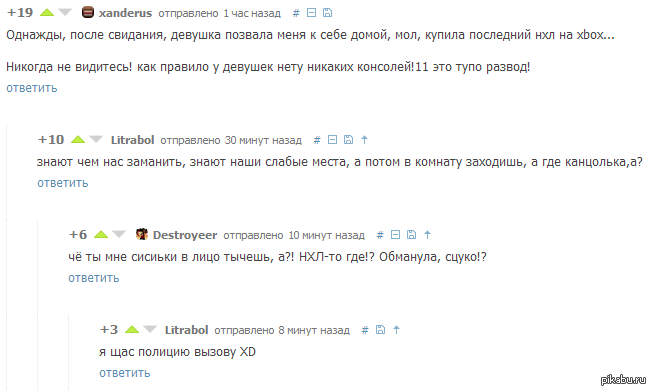 Как позвать девушку. Правила девушки. Тупой развод. Пикабу развод. Тупой развод анекдот.