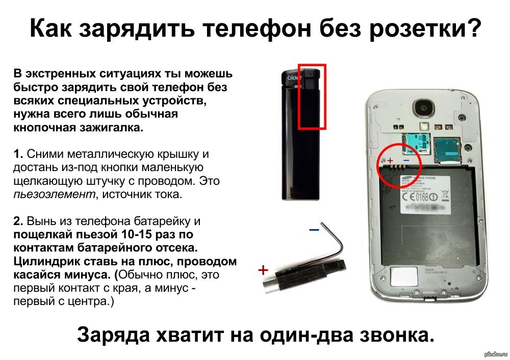 Как зарядить батарейку от телефона без телефона