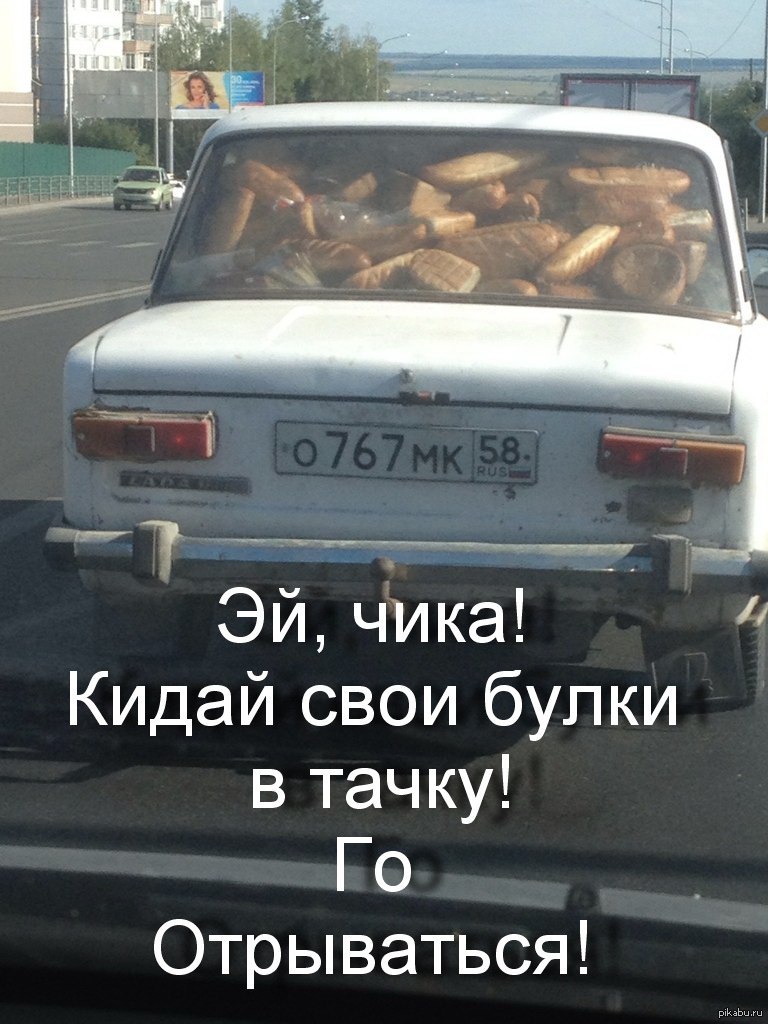 Твои батоны они же булки