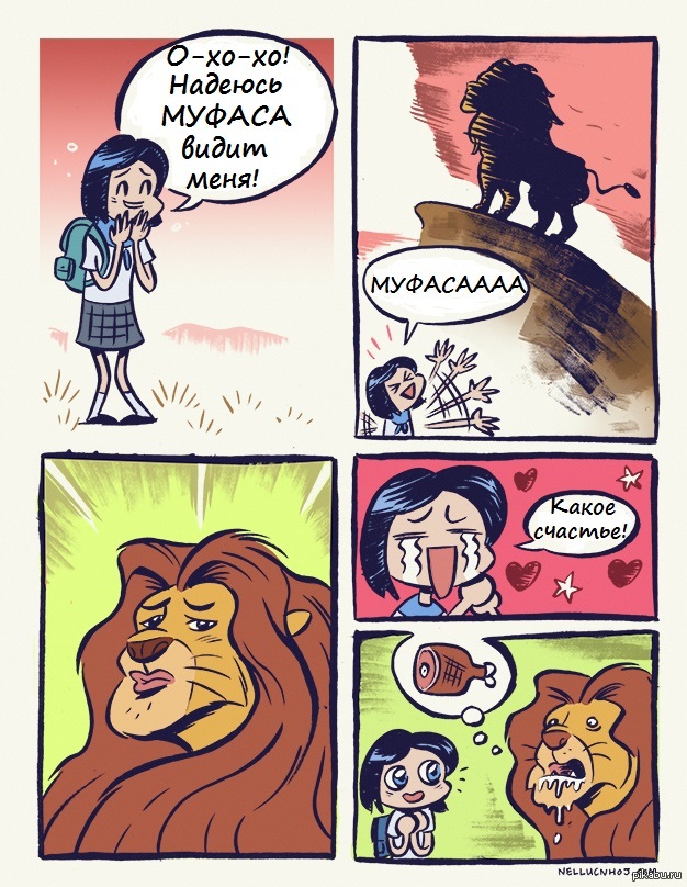 Муфаса | Пикабу
