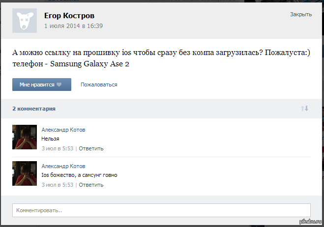 Когда еще не знаешь про ios - iOS, Комментарии, Galaxy ase, Перепутали