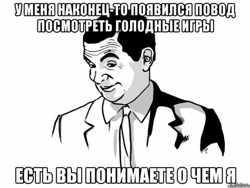 Вы поняли кто это. Решение мемы. Мистер Бин Мем. Крутой Мем. Есть решение Мем.