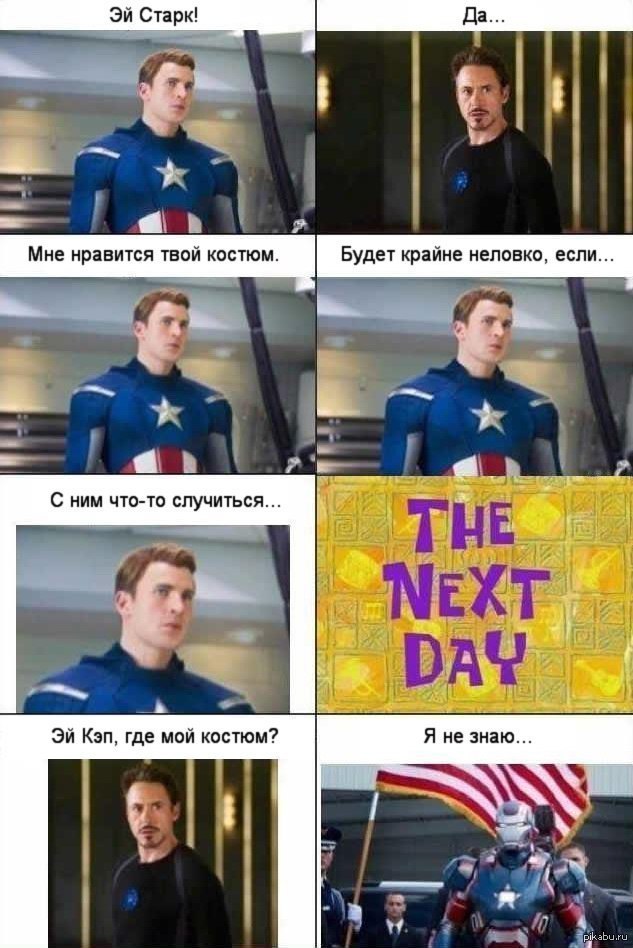 Be awesome. у даны проблемы комикс. Fit или suit. I like men. I like your suit.