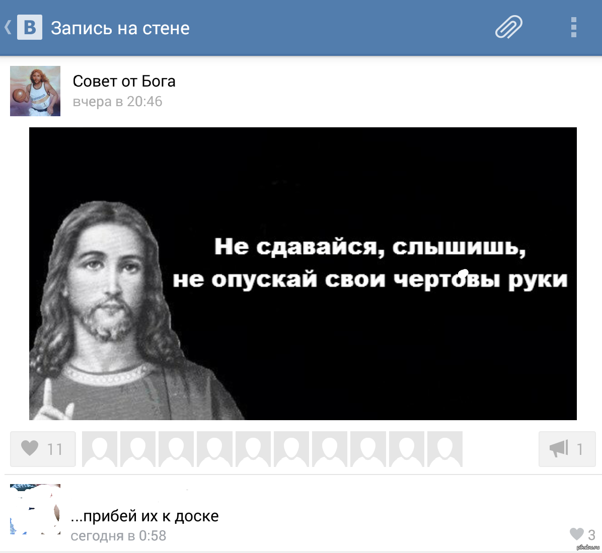 Советы От Бога