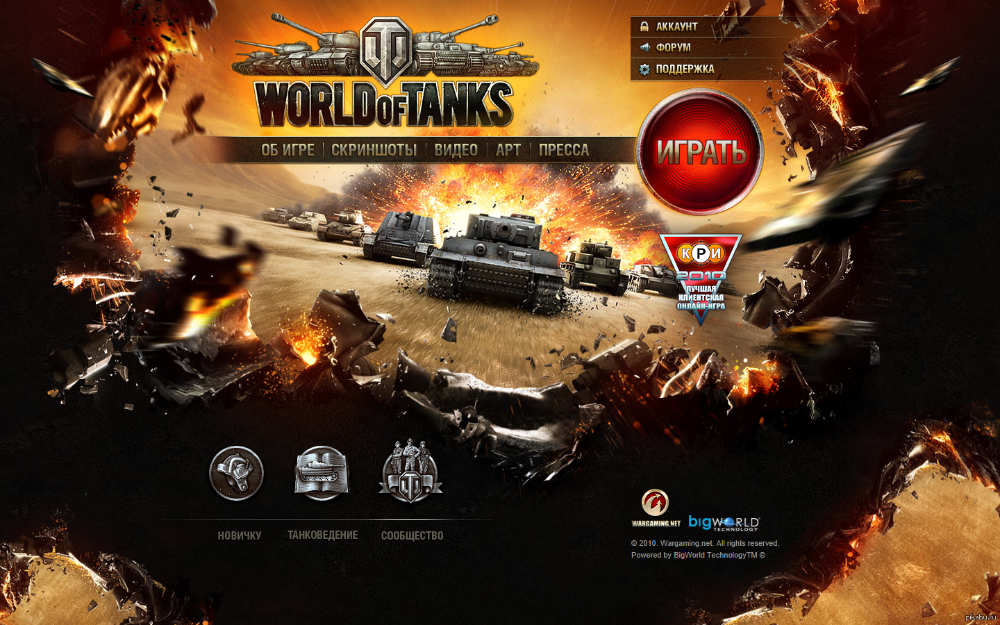 Оф сайт игровые. World of Tanks 2010 года. Ворлд оф танкс 2010. Реклама WOT. World of Tanks 2011 год.