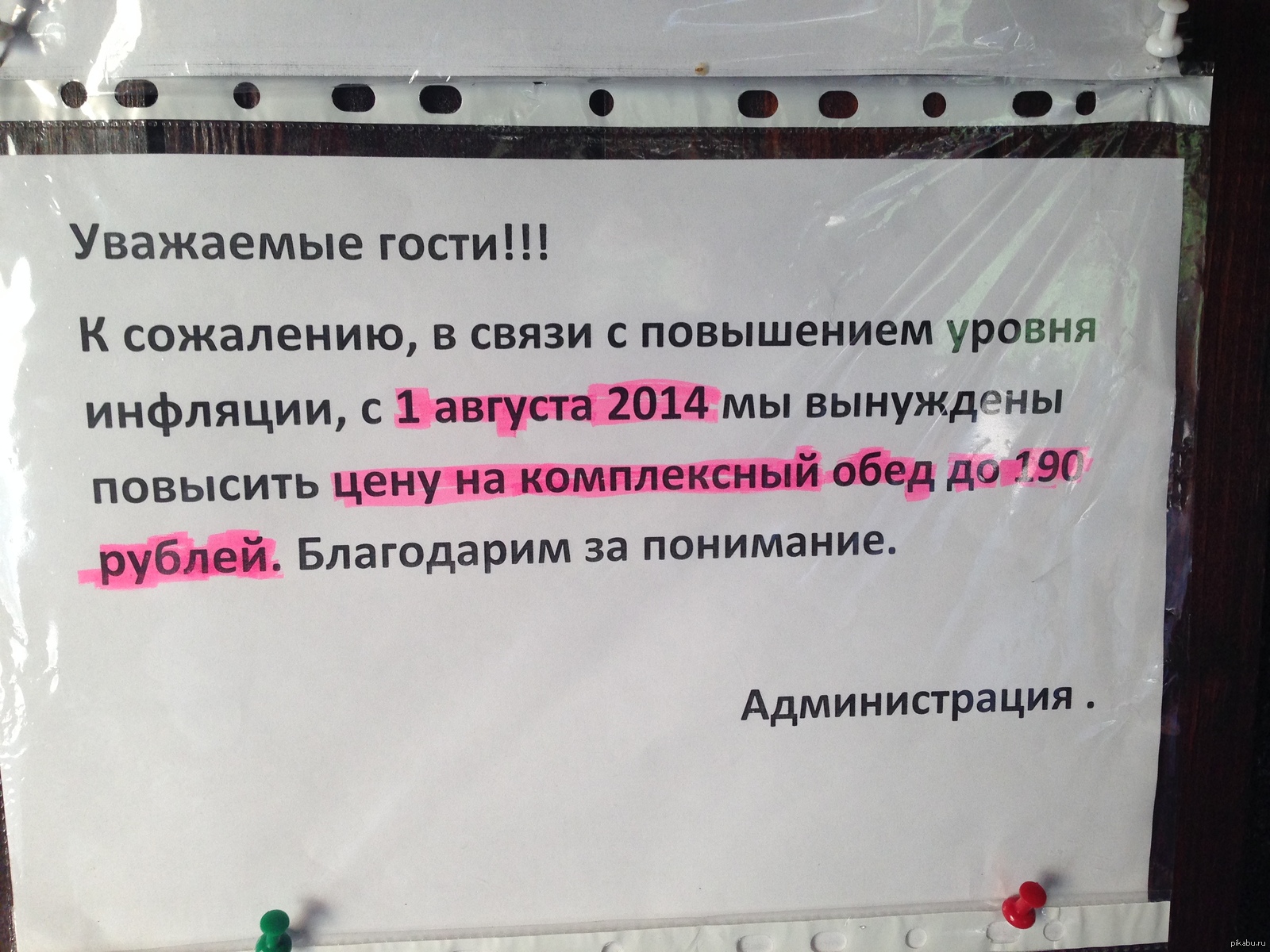 Уважаемые гости. Объявление о поднятии цен. В связи с поднятием цен. Уважаемые покупатели в связи с повышением цен. Объявление о повышении цен.