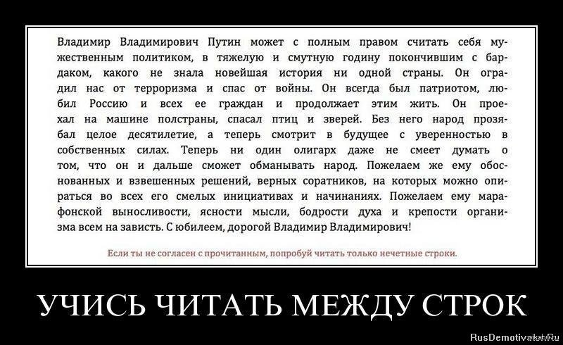 С полным правом. Читать между строк. Что значит читать между строк. Умей читать между строк. Между строк учился читать.