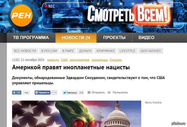Правда от РЕН ТВ | Пикабу
