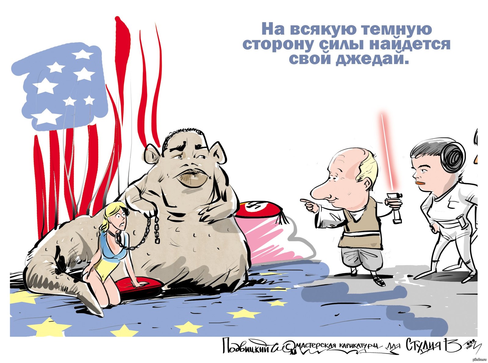 Россия Украина США карикатуры