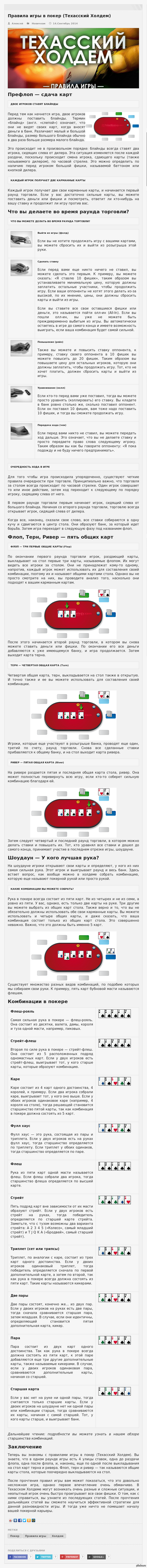 Правила игры в покер (Техасский Холдем) | Пикабу