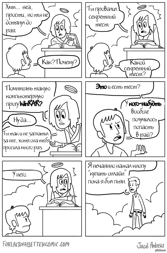 Почему попала. Комиксы. WINRAR прикол. Шутка про винрар. Шутка про WINRAR.