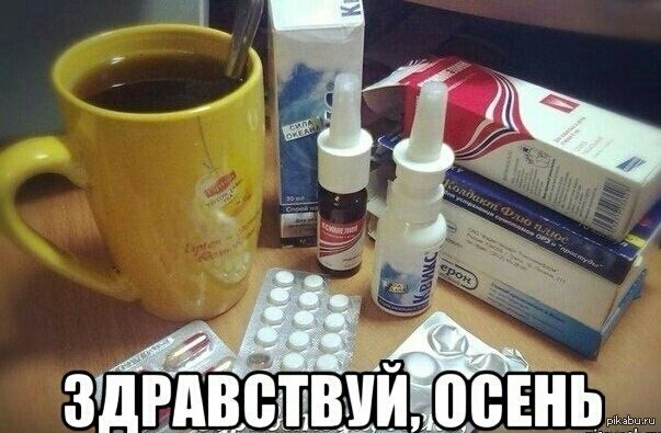 Таблетки когда заболеваешь