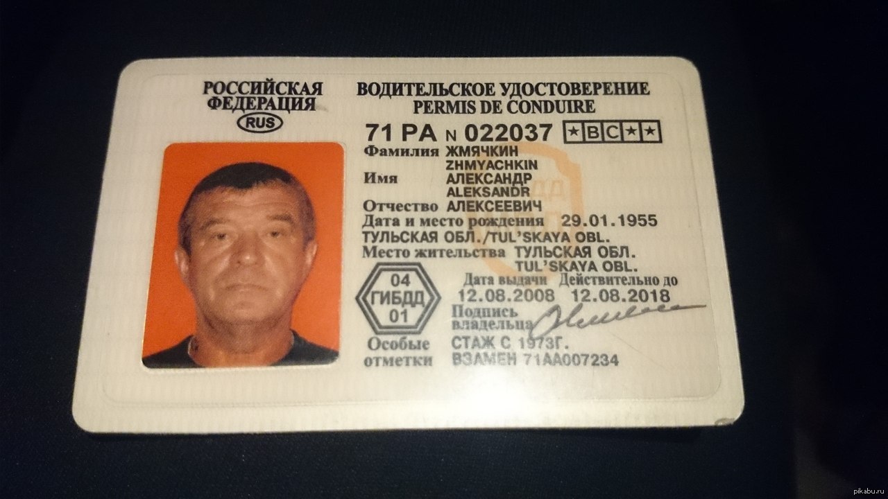 Фото водительского удостоверения старого образца