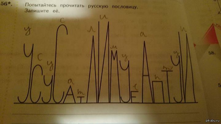Только русский прочитает это слово