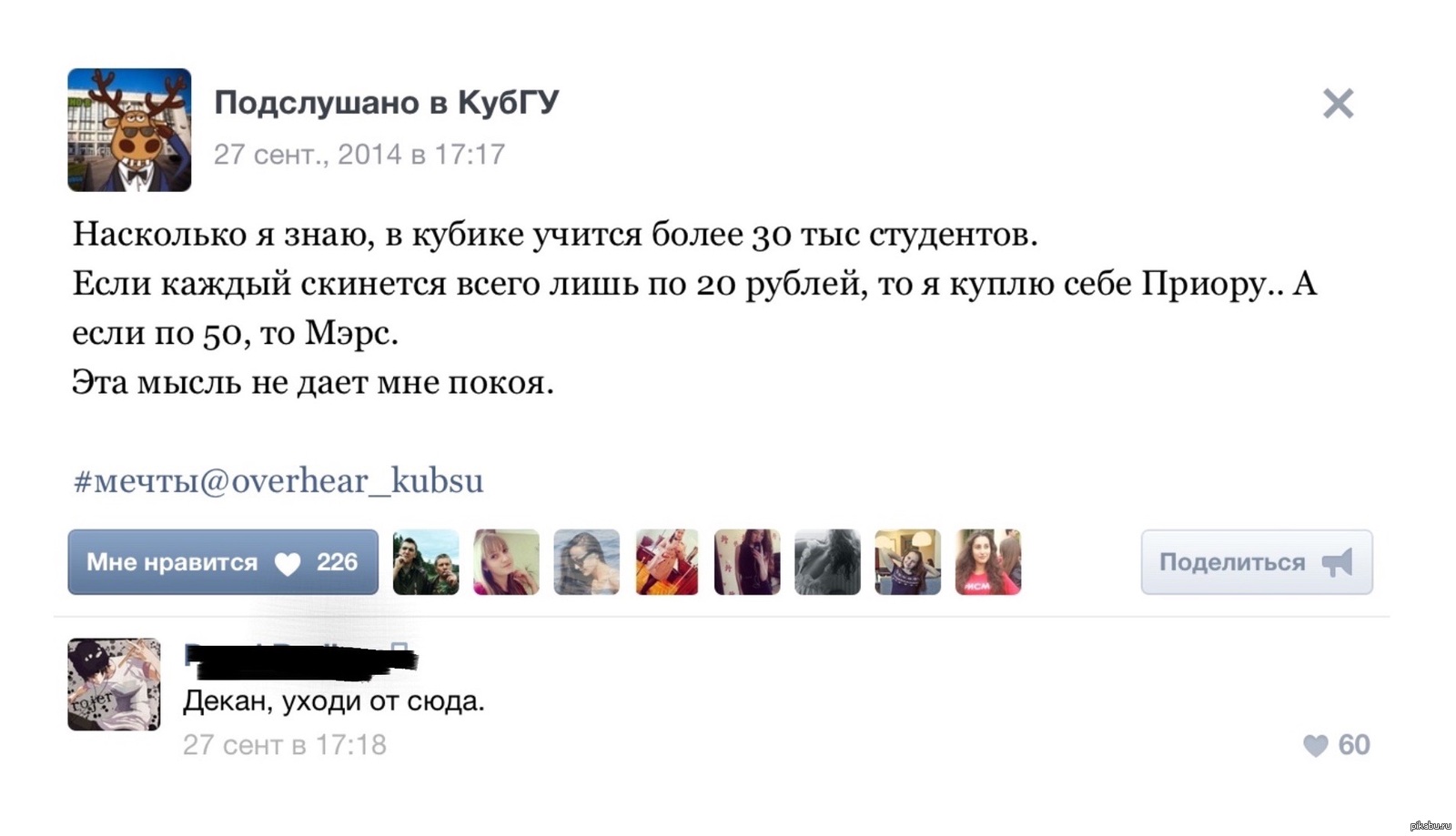 Эта мысль не дает покоя декану | Пикабу