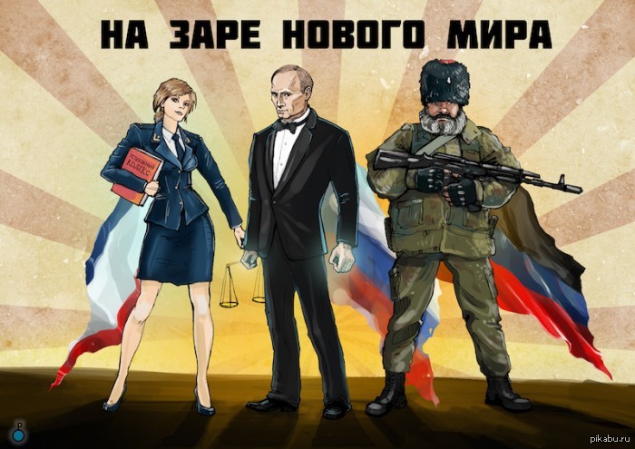 Русский мир победил