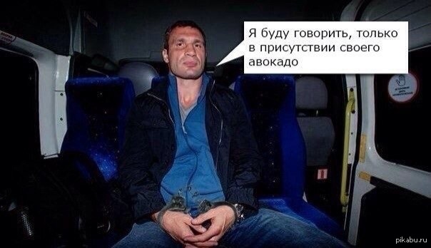 Давай я буду говорить только нет. Я буду говорить в присутствии авокадо. буду говорить только в присутствии своего авокадо кличко. я буду говорить только в присутствии своего авокадо мем. я буду говорить только в присутствии своего адвоката.