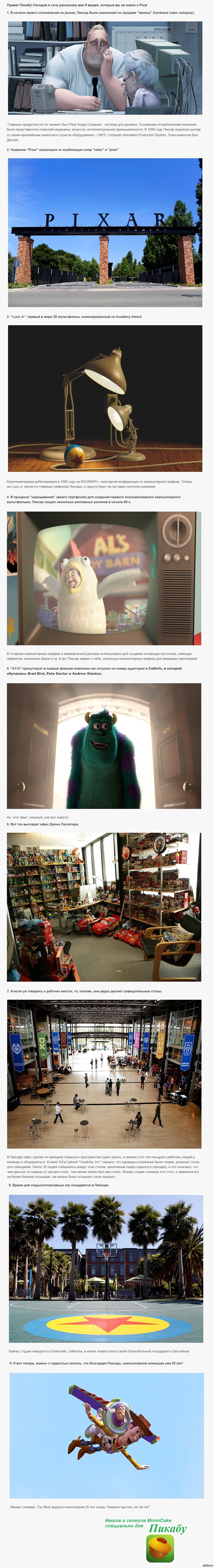 9 вещей, которые вы не знали про Pixar | Пикабу