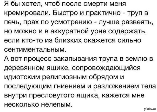 Чтоб потом. Я хочу чтобы меня кремировали. Я хочу чтобы меня кремировали Мем. Желаешь мне смерти. Атеисты после смерти.