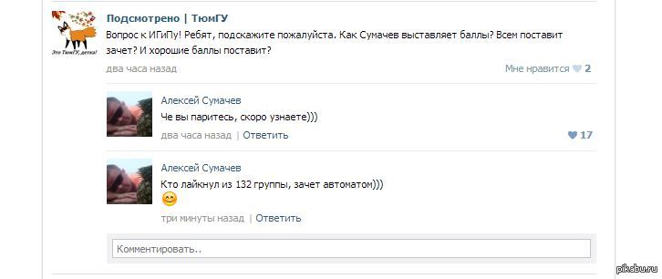 When the teacher is on topic - Tyumen State University, Tyumen, University, In contact with, Comments