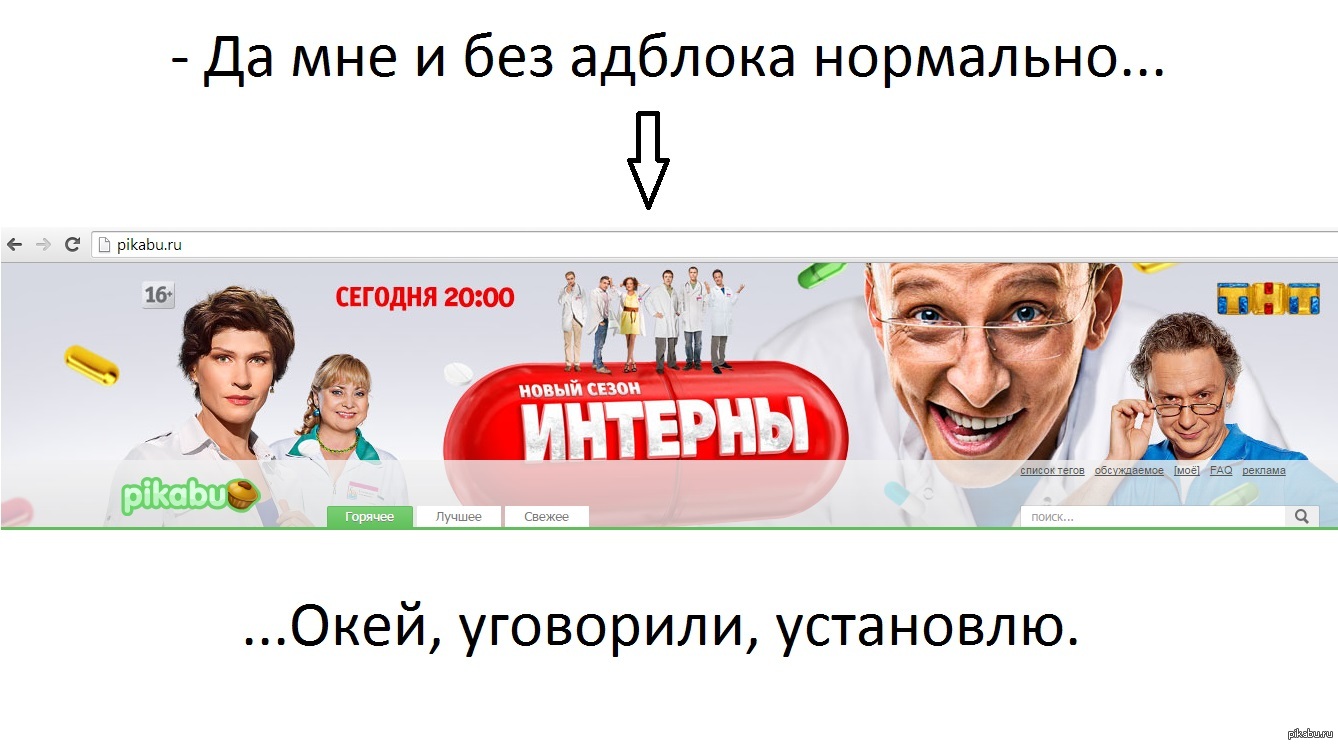 Хроники адблока. Адблок реклама смешная. Мемы из Адблока. Реклама без Адблока. Реклама из Адблока.