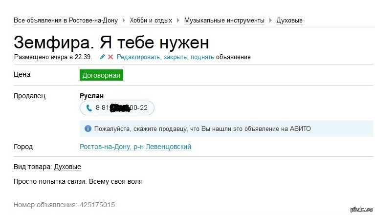 Найти все объявления по номеру телефона. Все объявления. Найти все объявления по номеру телефона бесплатно онлайн. +79105199206 Объявления с этим номером.