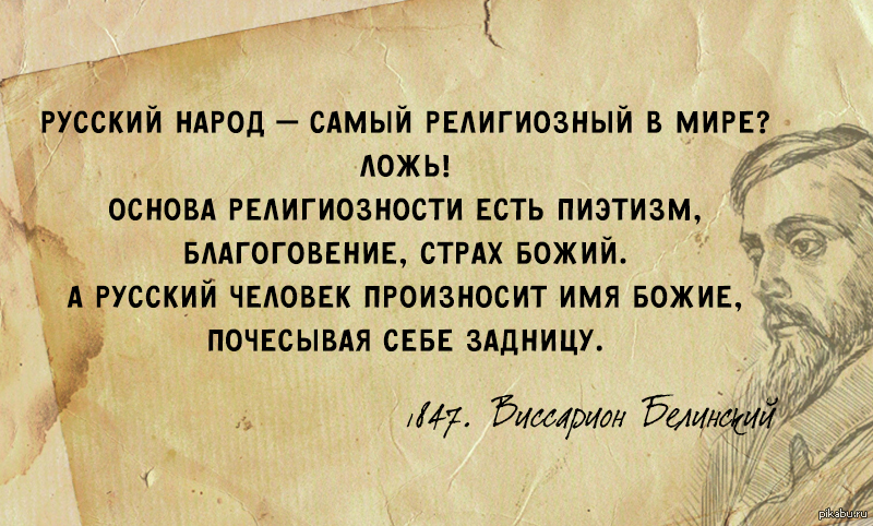 Страх божий. Страх Божий и страх человеческий. Белинский о русском народе. Основы страх Божий. Выражение страх Божий.