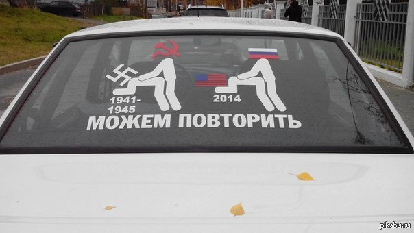 Давайте сядем на русском. Наклейка на автомобиль. Смешные наклейки. Прикольные наклейки на авто. Наклейки на авто надписи.
