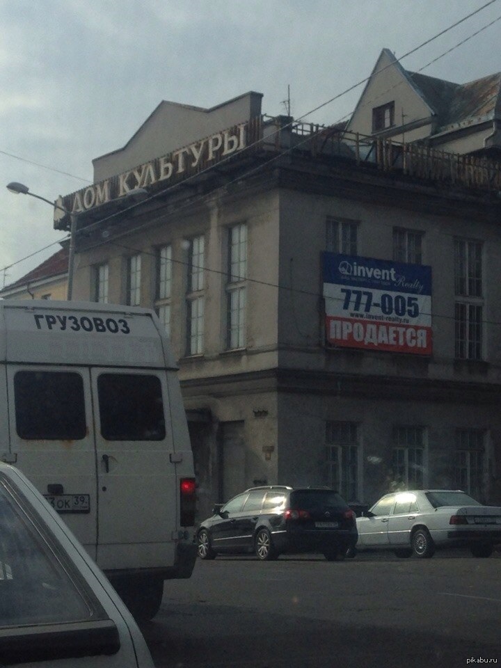 В Калининграде продают Дом Культуры. | Пикабу