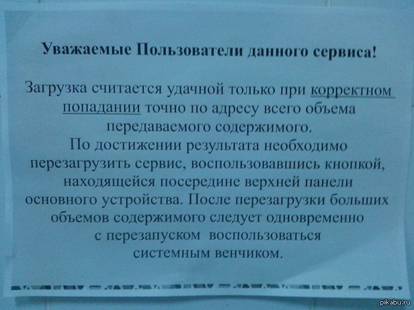 Уважаемый пользователь. Правила пользования туалетом. Правила использования туалета. Правила пользования общественным туалетом. Прикольные инструкции в туалет.