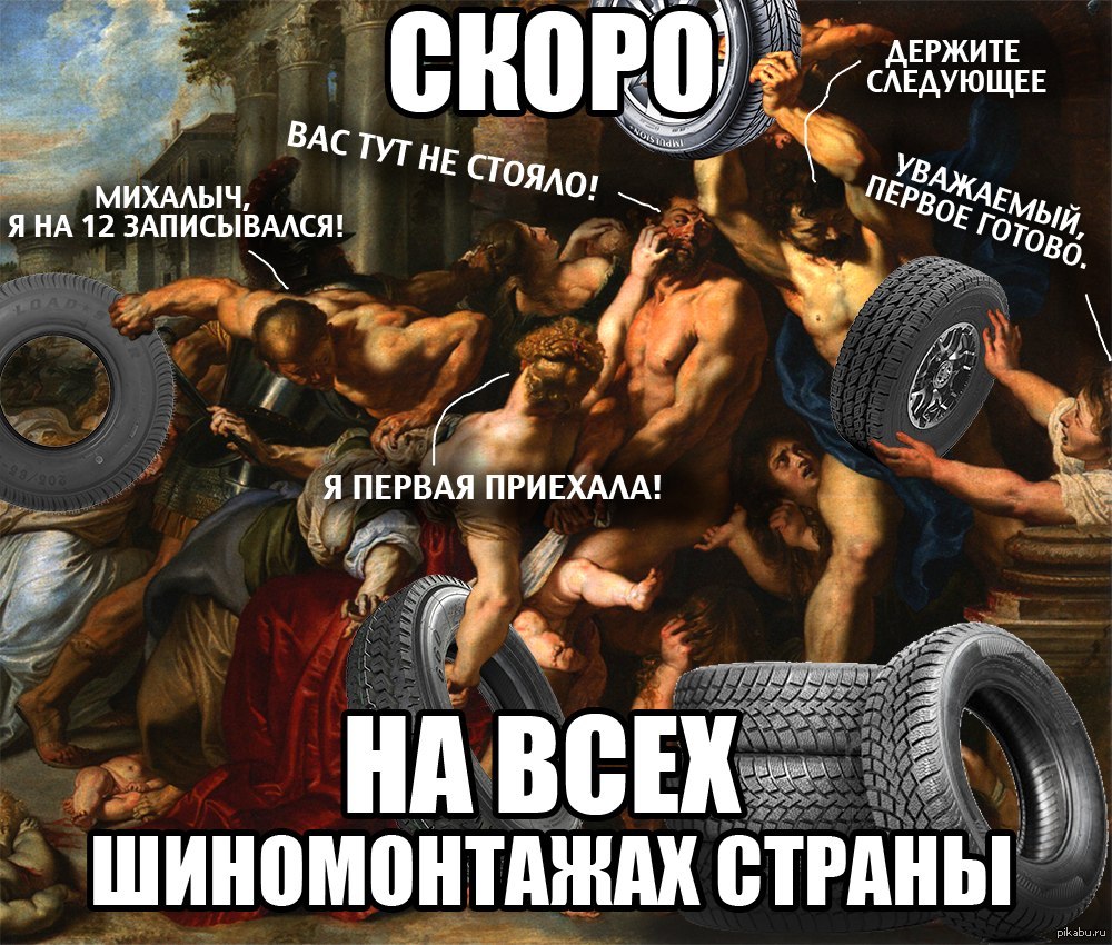 Анекдот про зимнюю резину