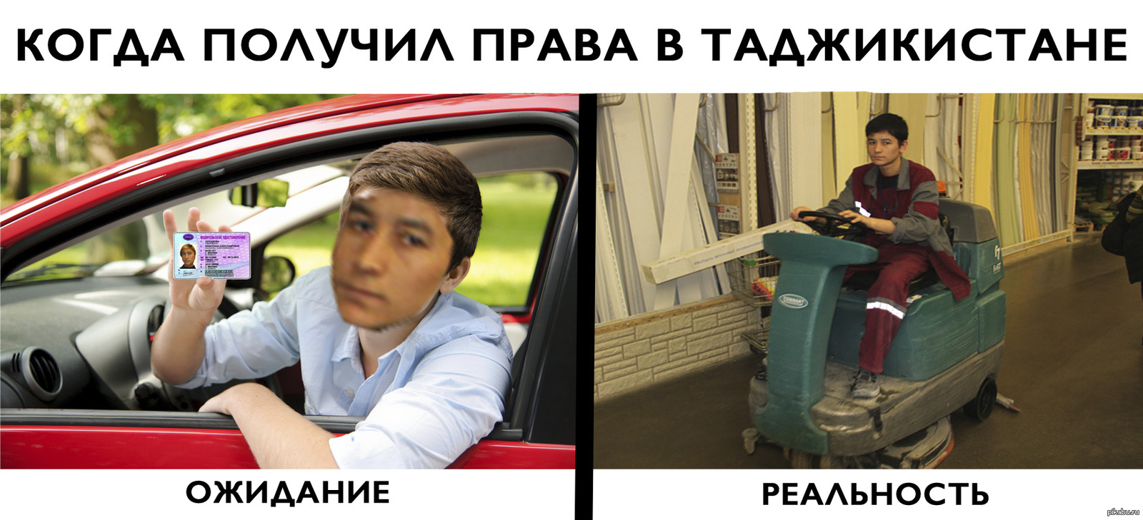Мемы про водительские права